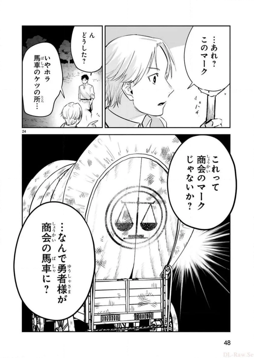 魔剣使いの元少年兵は、元敵幹部のお姉さんと一緒に生きたい 第28話 - Page 24