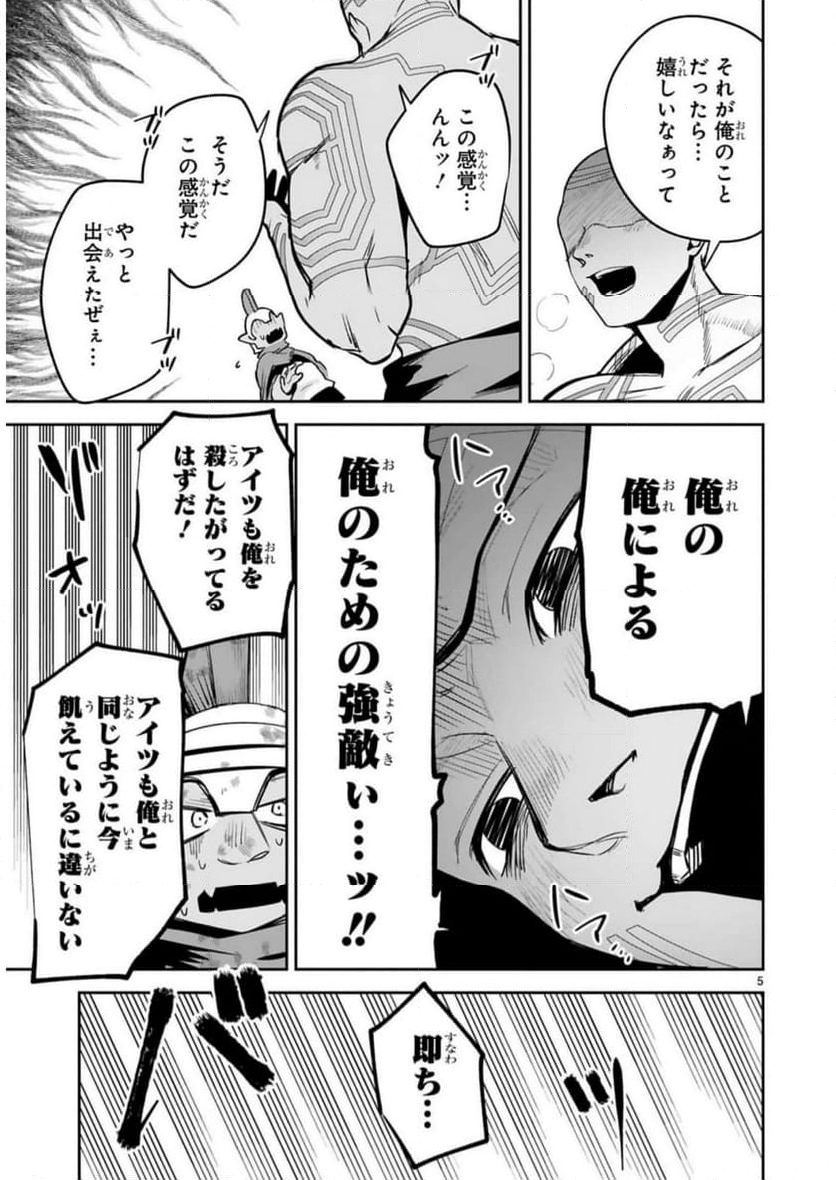 魔剣使いの元少年兵は、元敵幹部のお姉さんと一緒に生きたい 第28話 - Page 5