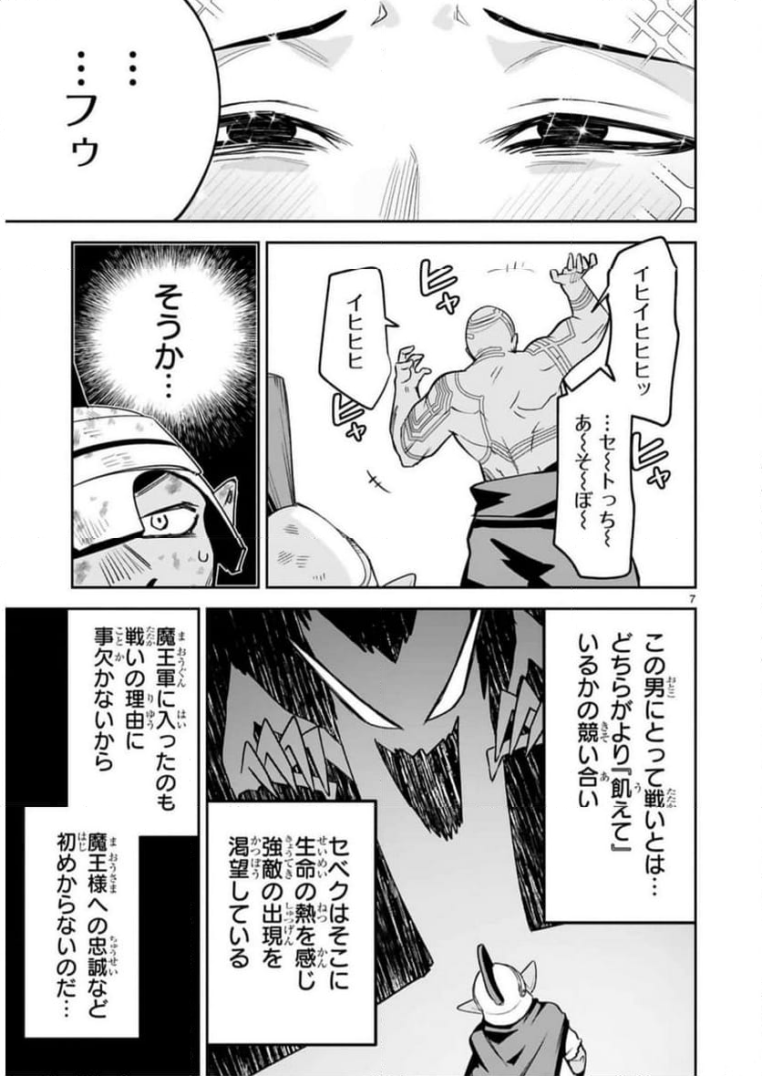 魔剣使いの元少年兵は、元敵幹部のお姉さんと一緒に生きたい 第28話 - Page 7