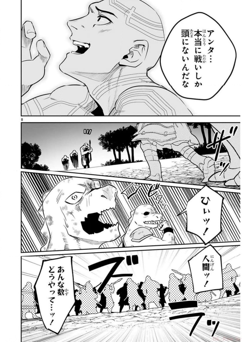 魔剣使いの元少年兵は、元敵幹部のお姉さんと一緒に生きたい - 第28話 - Page 8