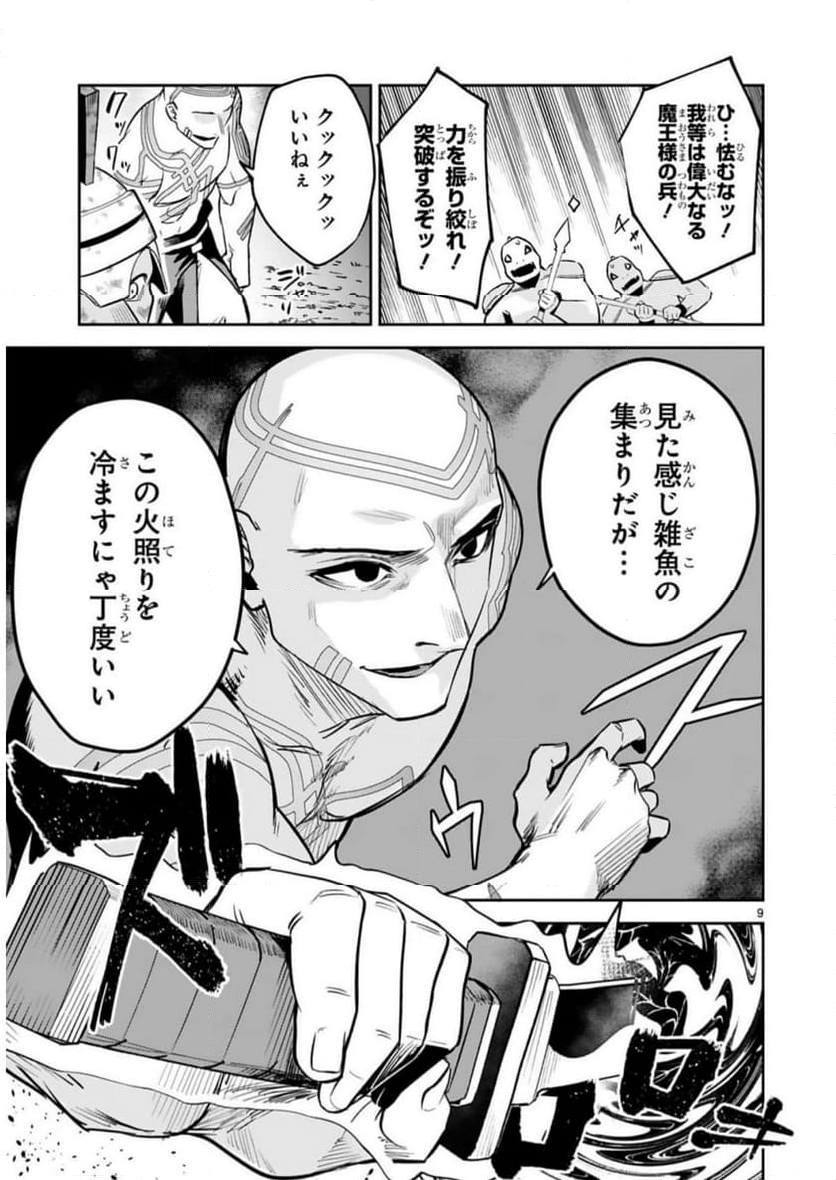 魔剣使いの元少年兵は、元敵幹部のお姉さんと一緒に生きたい 第28話 - Page 9