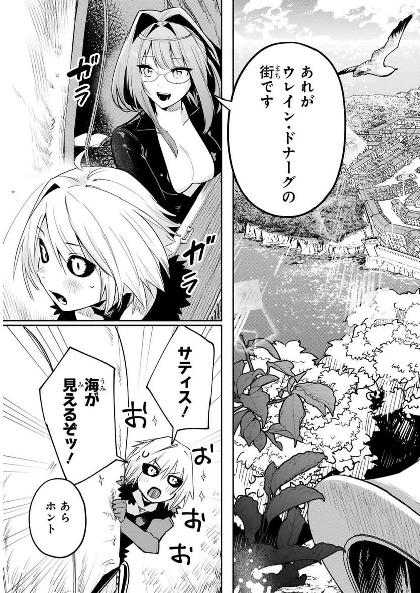 魔剣使いの元少年兵は、元敵幹部のお姉さんと一緒に生きたい 第14話 - Page 3