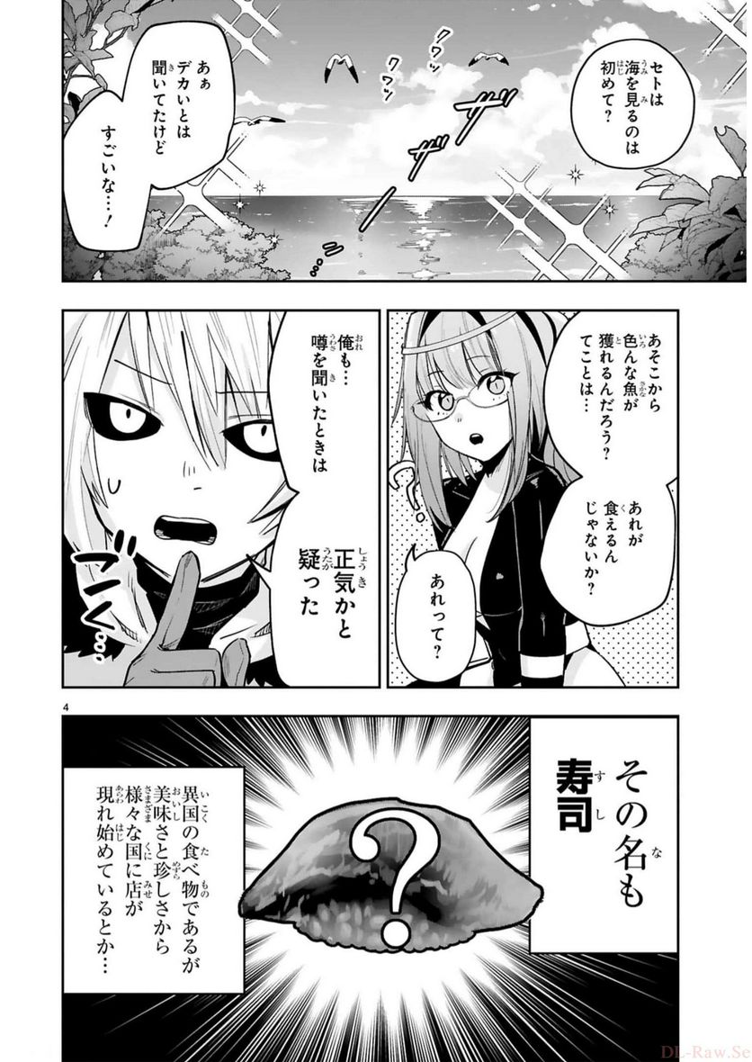 魔剣使いの元少年兵は、元敵幹部のお姉さんと一緒に生きたい 第14話 - Page 4