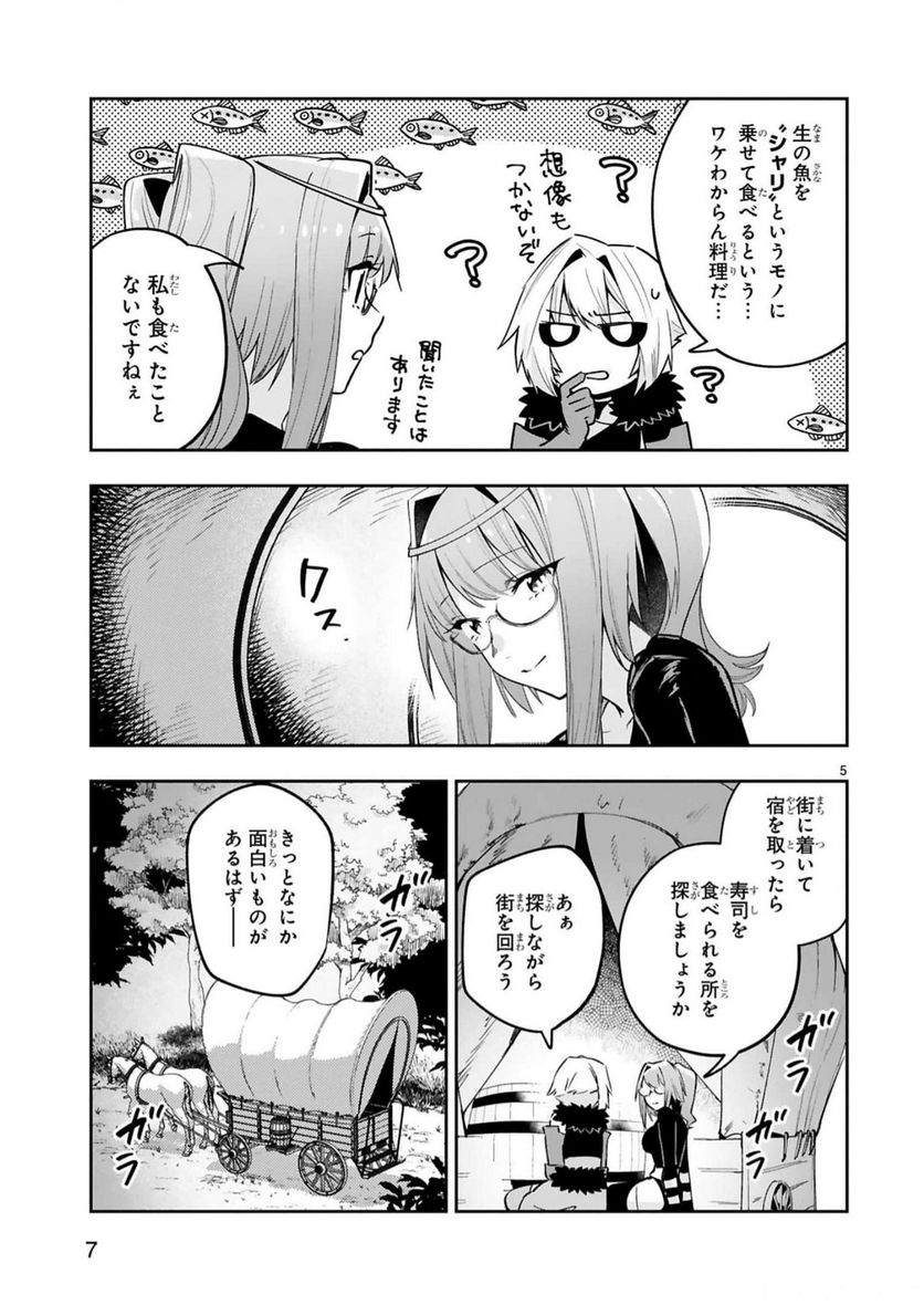 魔剣使いの元少年兵は、元敵幹部のお姉さんと一緒に生きたい 第14話 - Page 5