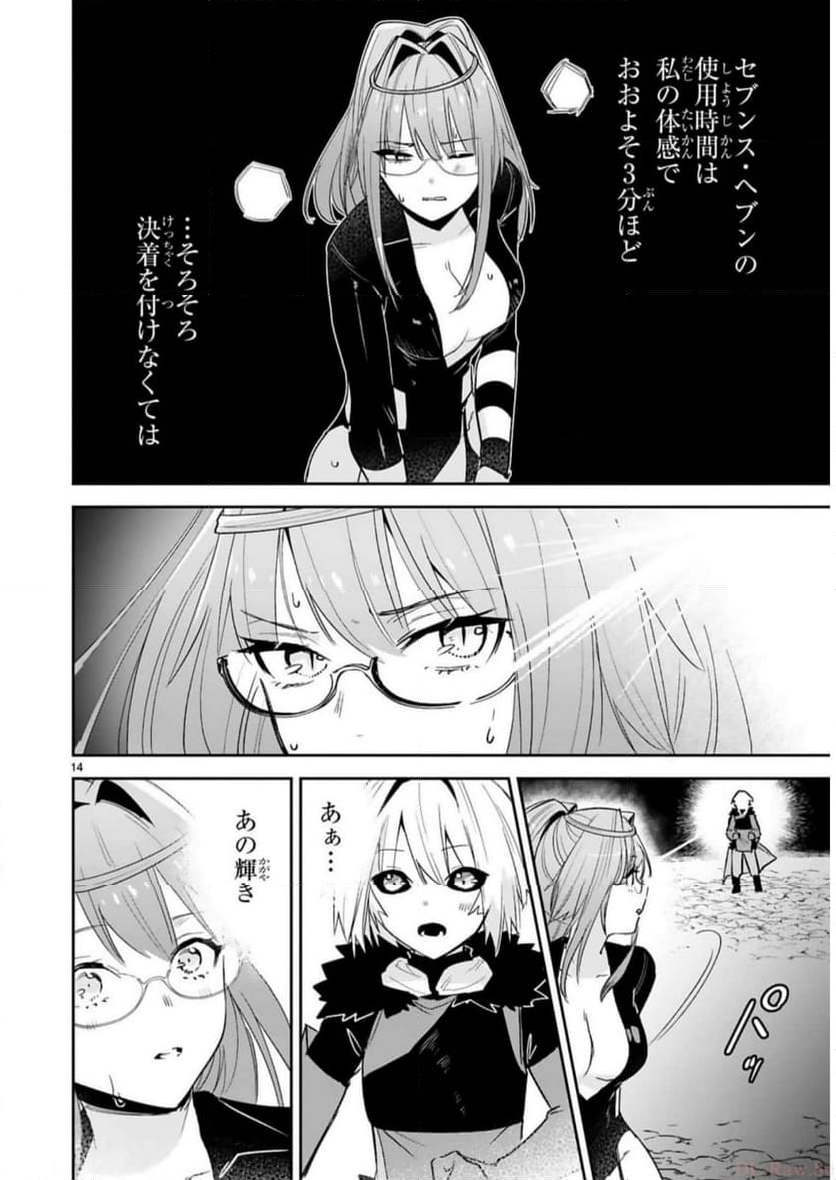 魔剣使いの元少年兵は、元敵幹部のお姉さんと一緒に生きたい 第27話 - Page 14