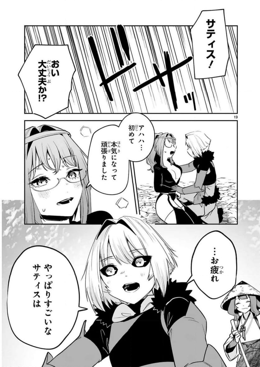 魔剣使いの元少年兵は、元敵幹部のお姉さんと一緒に生きたい 第27話 - Page 19