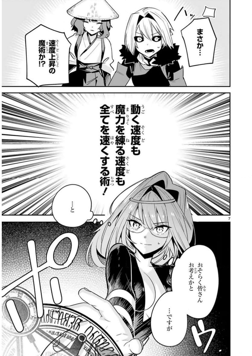 魔剣使いの元少年兵は、元敵幹部のお姉さんと一緒に生きたい 第27話 - Page 7