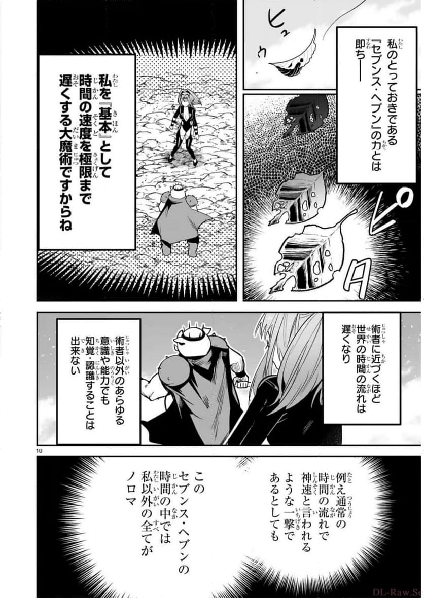 魔剣使いの元少年兵は、元敵幹部のお姉さんと一緒に生きたい 第27話 - Page 10