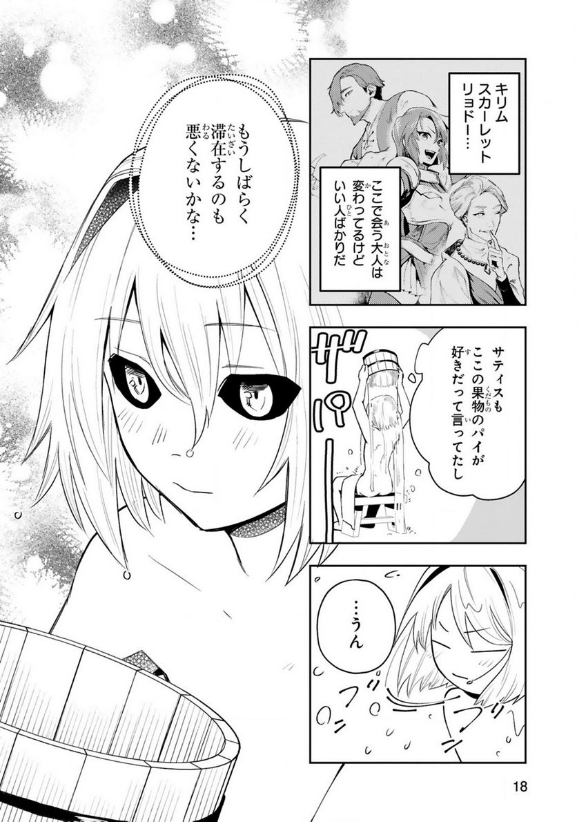 魔剣使いの元少年兵は、元敵幹部のお姉さんと一緒に生きたい - 第9.2話 - Page 10