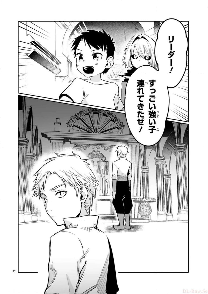 魔剣使いの元少年兵は、元敵幹部のお姉さんと一緒に生きたい - 第30話 - Page 20