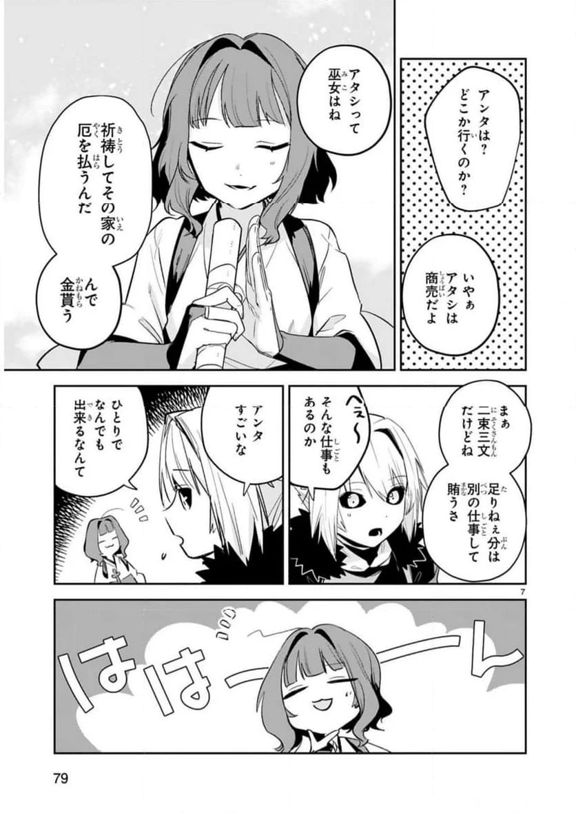 魔剣使いの元少年兵は、元敵幹部のお姉さんと一緒に生きたい 第30話 - Page 7