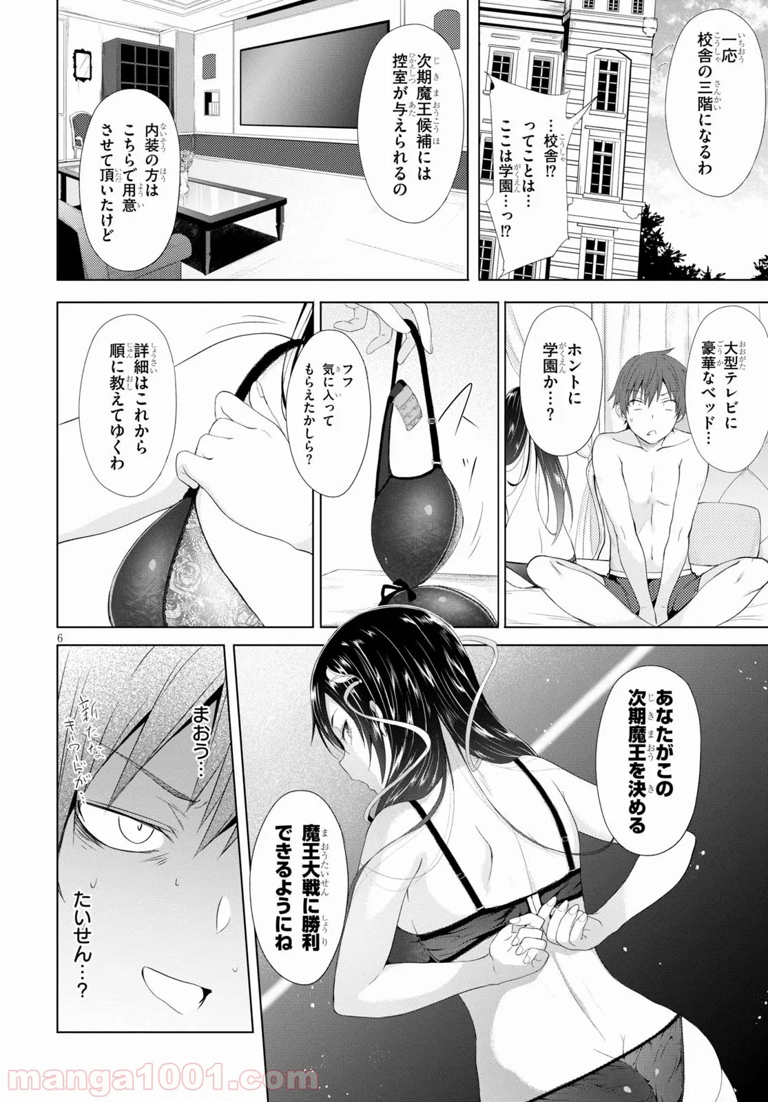 魔剣使いの元少年兵は、元敵幹部のお姉さんと一緒に生きたい 第3.2話 - Page 6