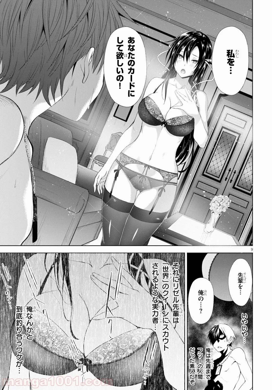 魔剣使いの元少年兵は、元敵幹部のお姉さんと一緒に生きたい 第3.2話 - Page 9