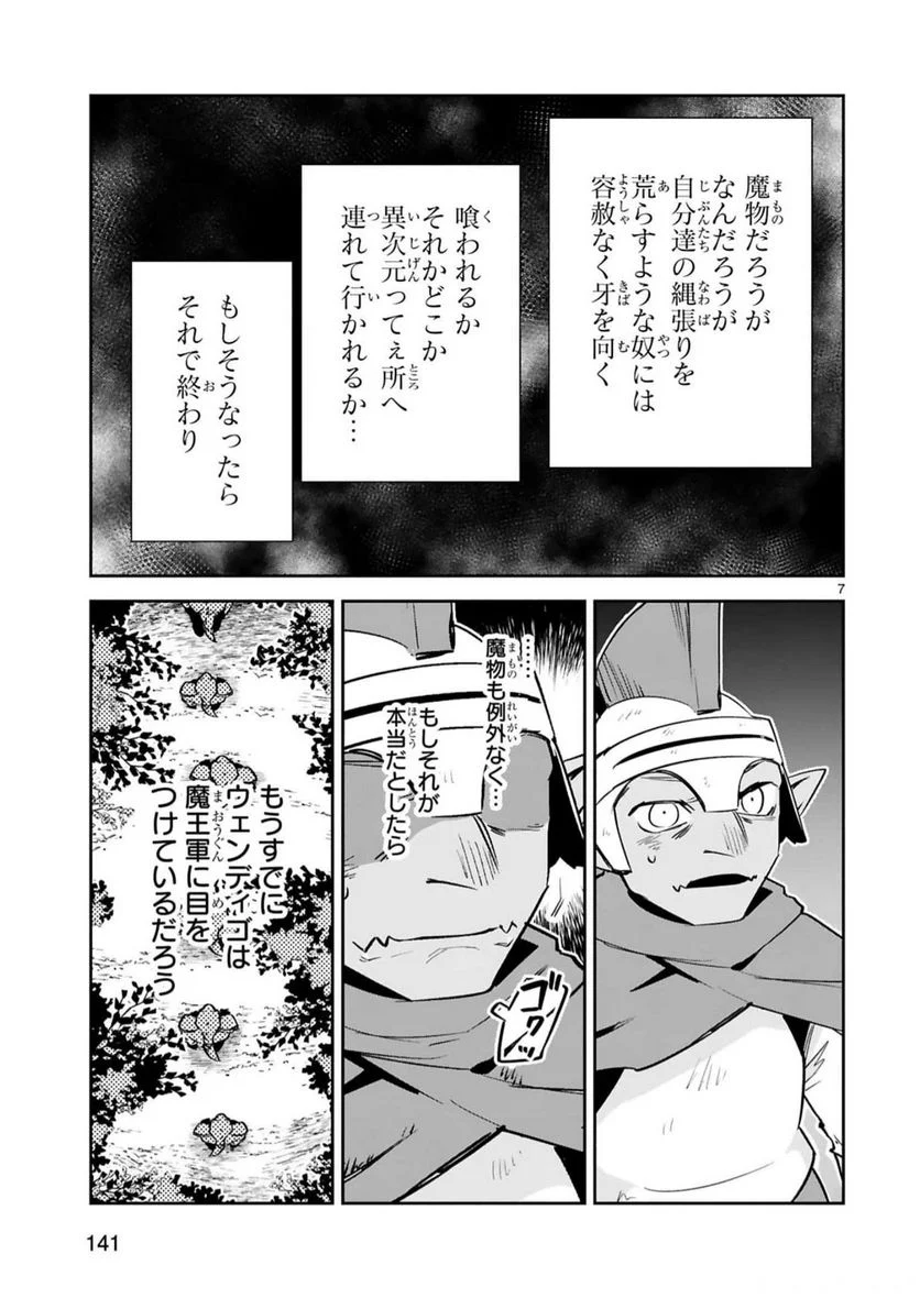 魔剣使いの元少年兵は、元敵幹部のお姉さんと一緒に生きたい - 第19話 - Page 7