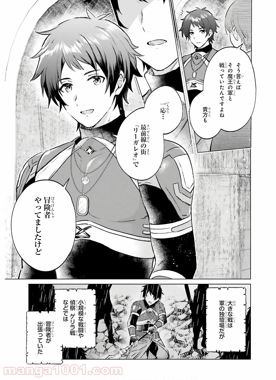 魔剣使いの元少年兵は、元敵幹部のお姉さんと一緒に生きたい 第2.1話 - Page 11