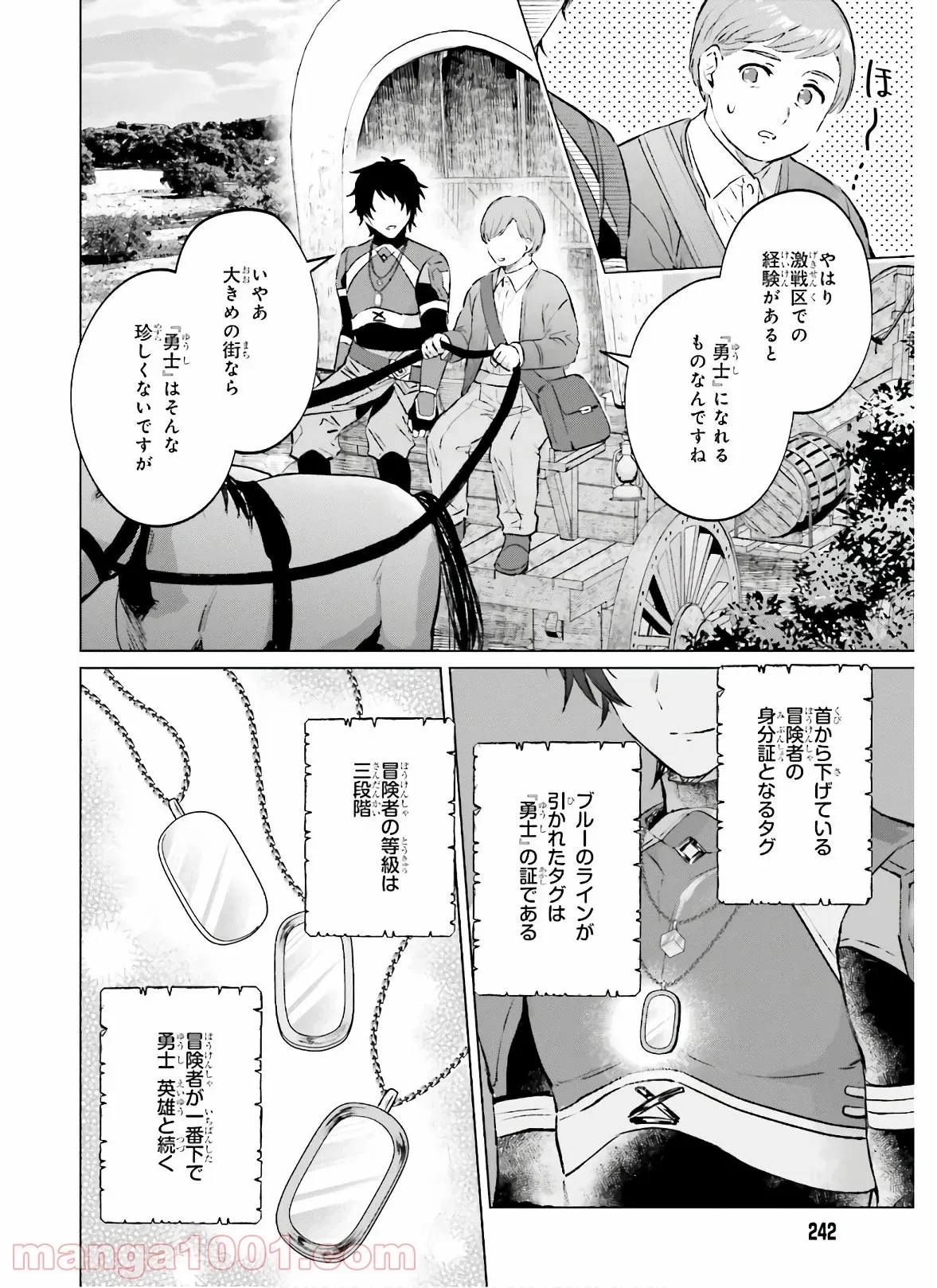 魔剣使いの元少年兵は、元敵幹部のお姉さんと一緒に生きたい 第2.1話 - Page 12