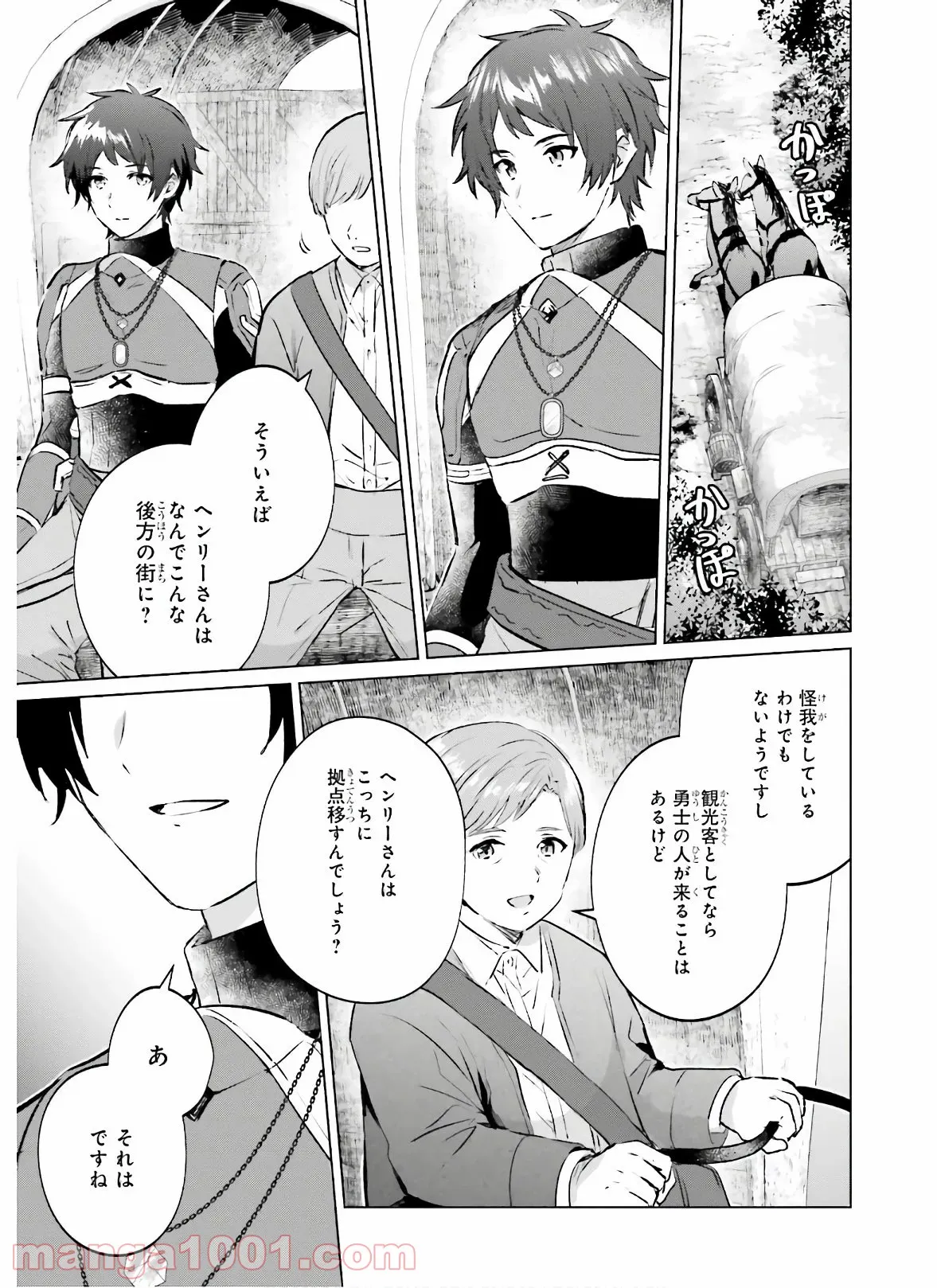 魔剣使いの元少年兵は、元敵幹部のお姉さんと一緒に生きたい - 第2.1話 - Page 15