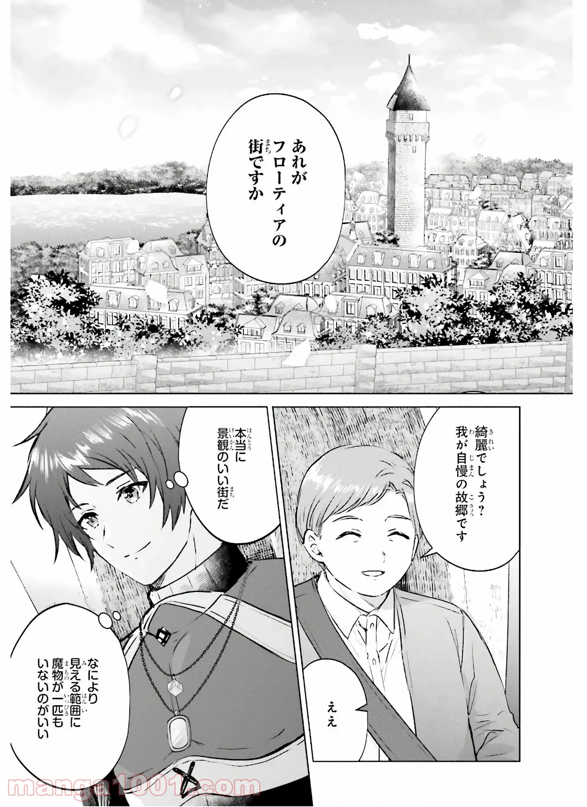 魔剣使いの元少年兵は、元敵幹部のお姉さんと一緒に生きたい 第2.1話 - Page 19