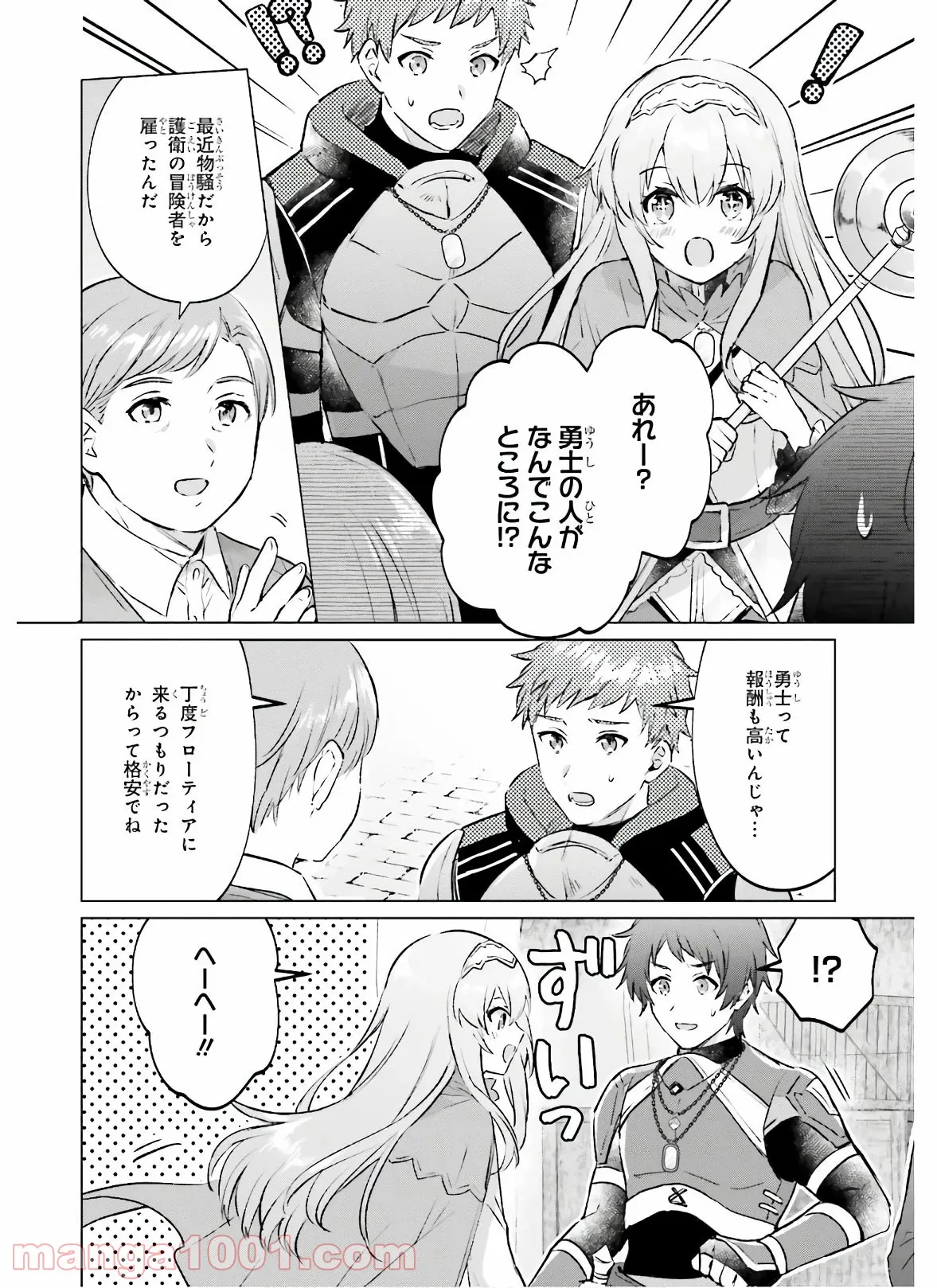 魔剣使いの元少年兵は、元敵幹部のお姉さんと一緒に生きたい - 第2.1話 - Page 24