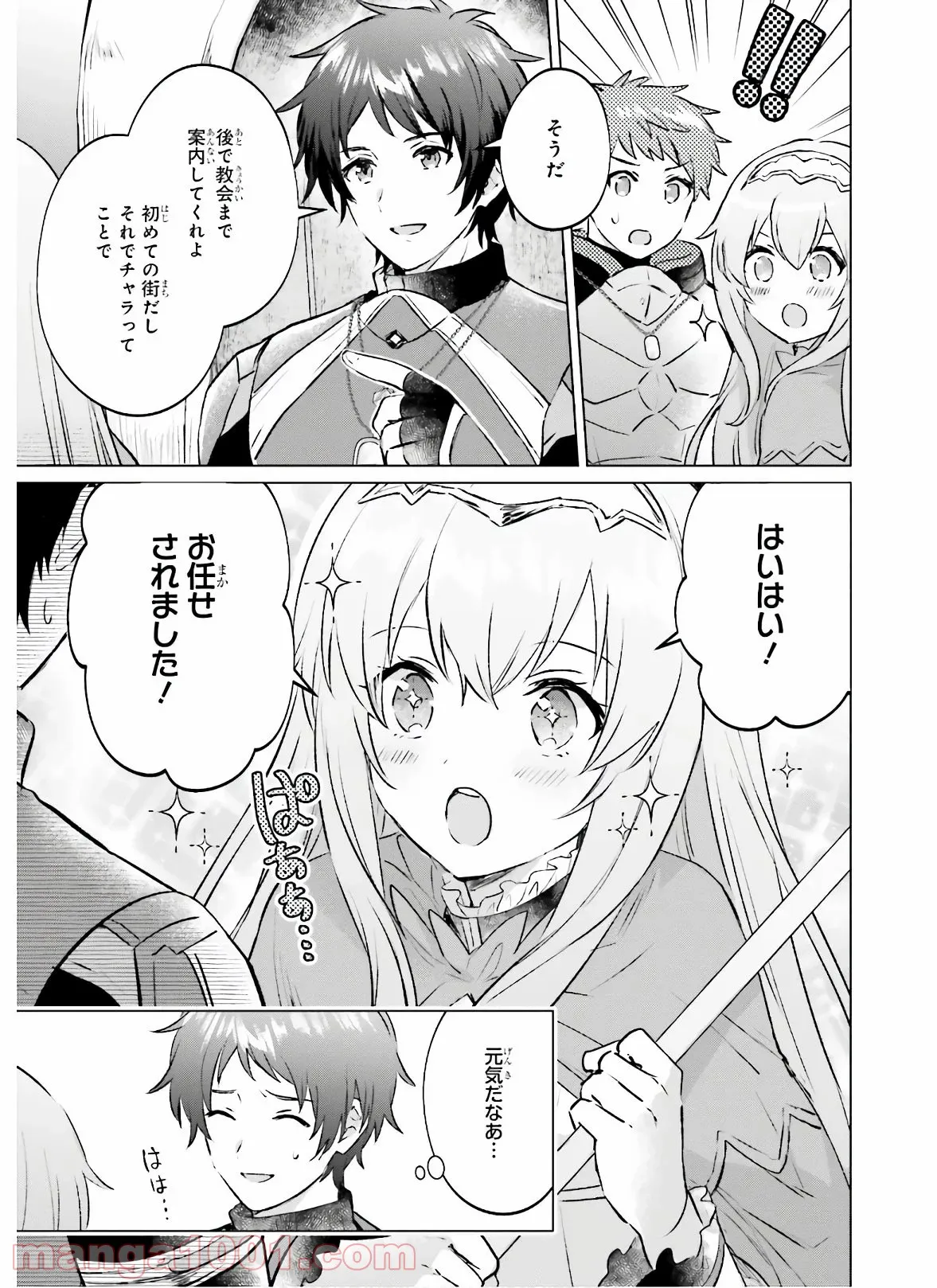 魔剣使いの元少年兵は、元敵幹部のお姉さんと一緒に生きたい - 第2.1話 - Page 27