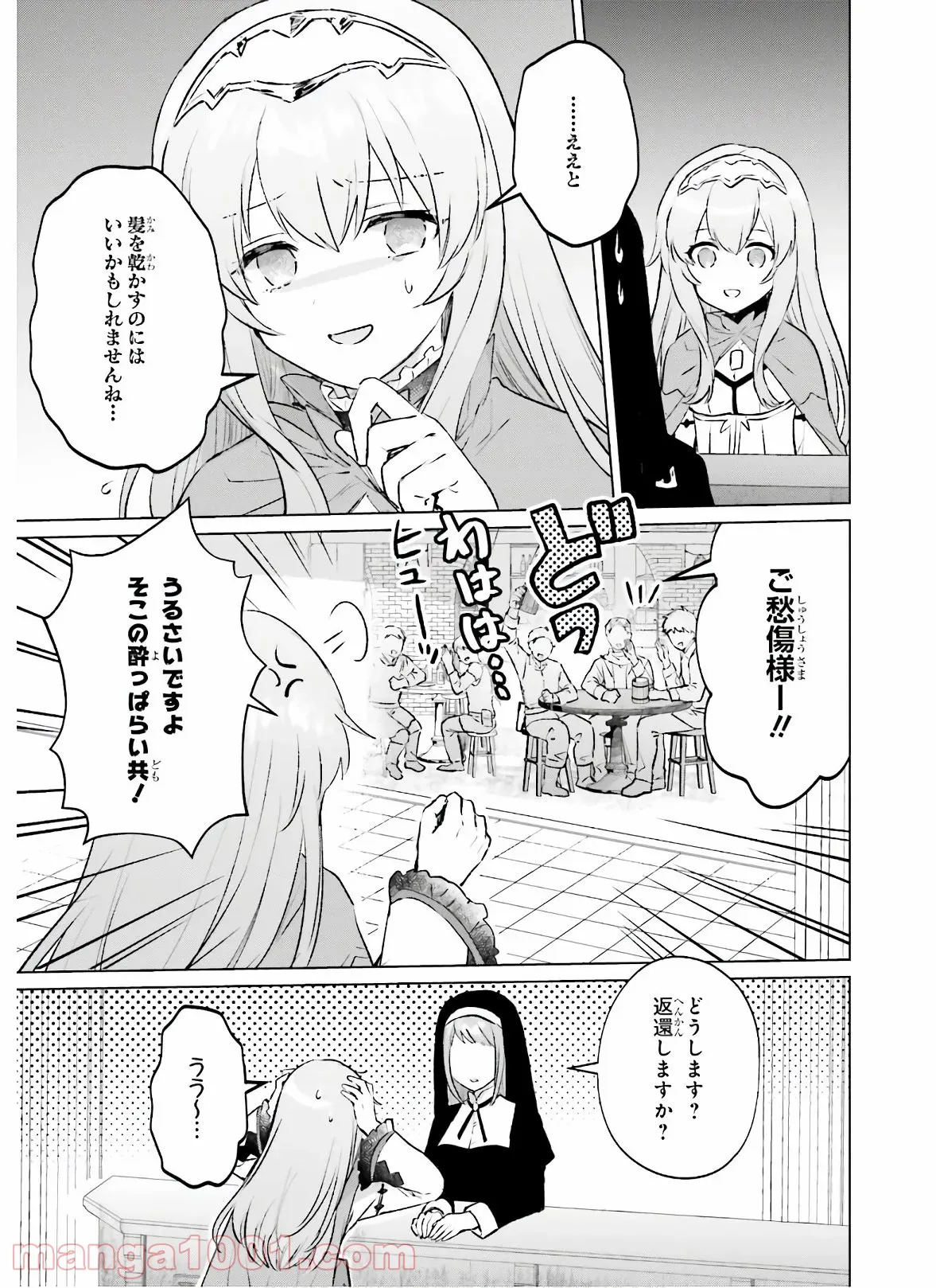 魔剣使いの元少年兵は、元敵幹部のお姉さんと一緒に生きたい - 第2.1話 - Page 39