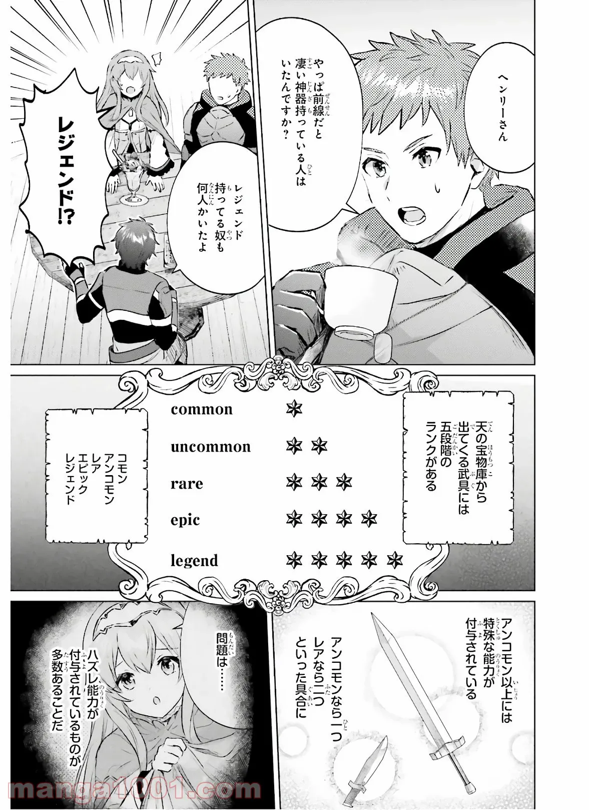 魔剣使いの元少年兵は、元敵幹部のお姉さんと一緒に生きたい - 第2.1話 - Page 45