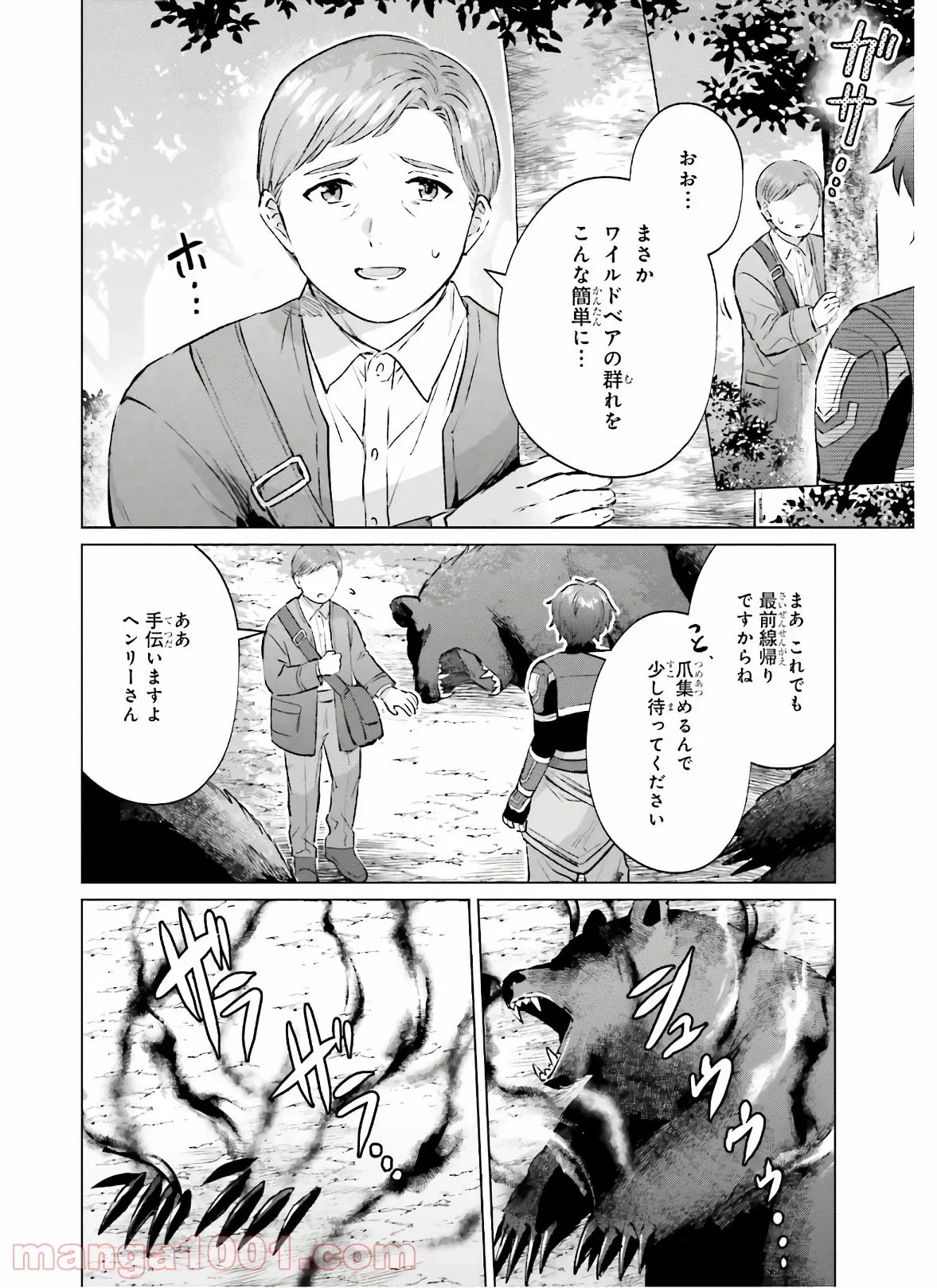 魔剣使いの元少年兵は、元敵幹部のお姉さんと一緒に生きたい 第2.1話 - Page 6