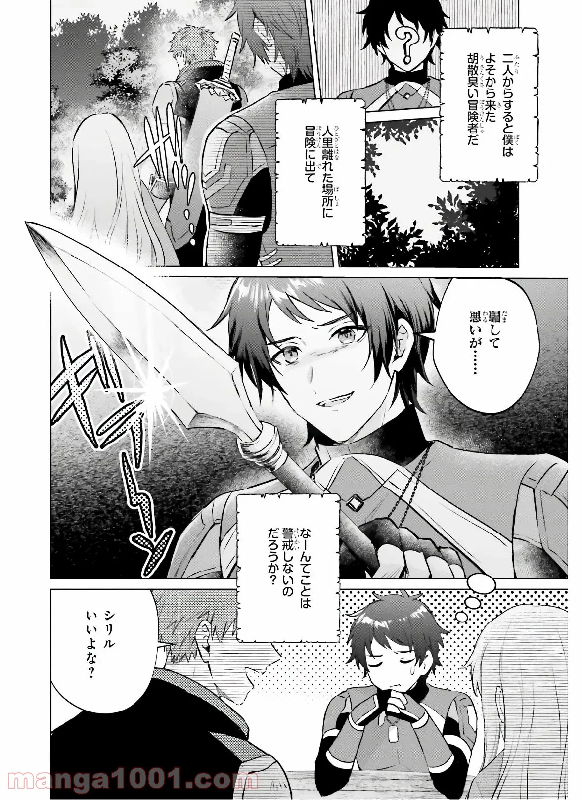 魔剣使いの元少年兵は、元敵幹部のお姉さんと一緒に生きたい 第2.1話 - Page 52