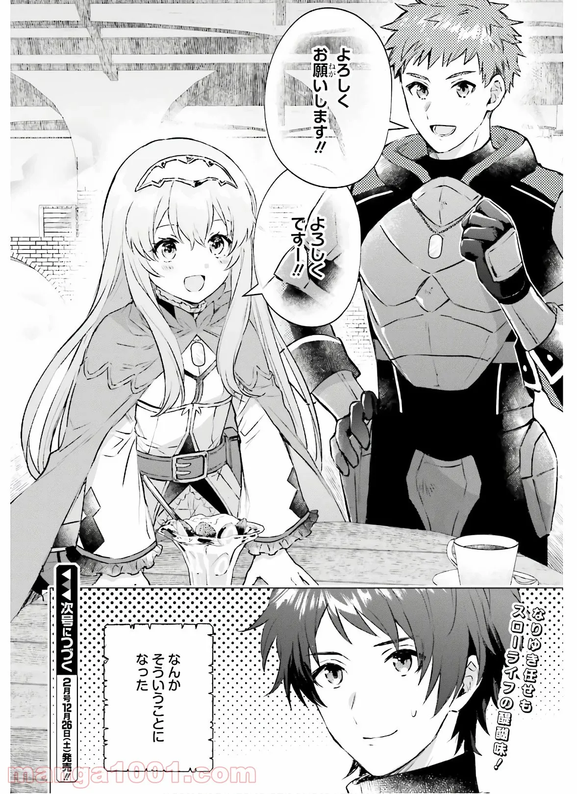 魔剣使いの元少年兵は、元敵幹部のお姉さんと一緒に生きたい - 第2.1話 - Page 54