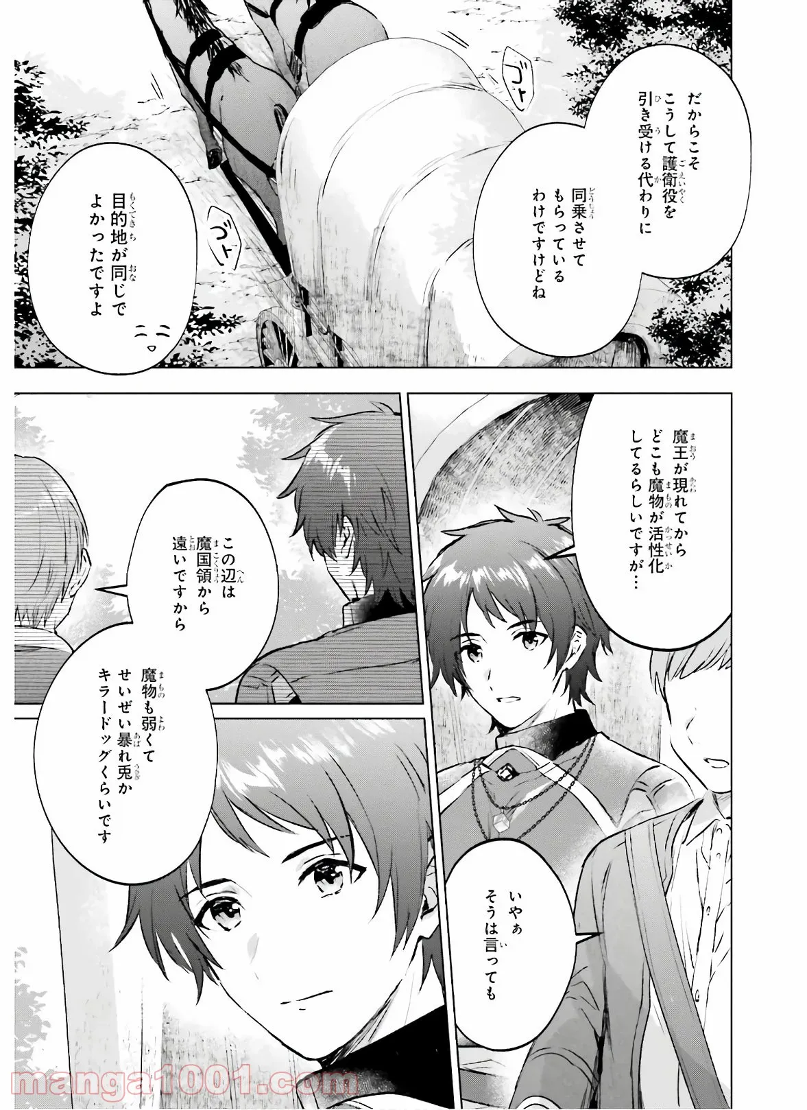 魔剣使いの元少年兵は、元敵幹部のお姉さんと一緒に生きたい - 第2.1話 - Page 9