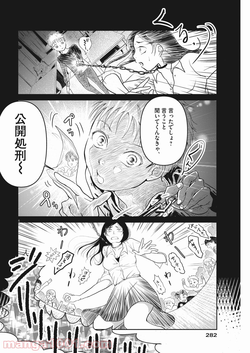 シジジー、シジジー - 第3話 - Page 6