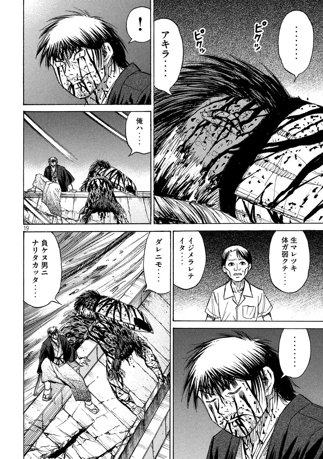 彼岸島48日後… - 第220話 - Page 19