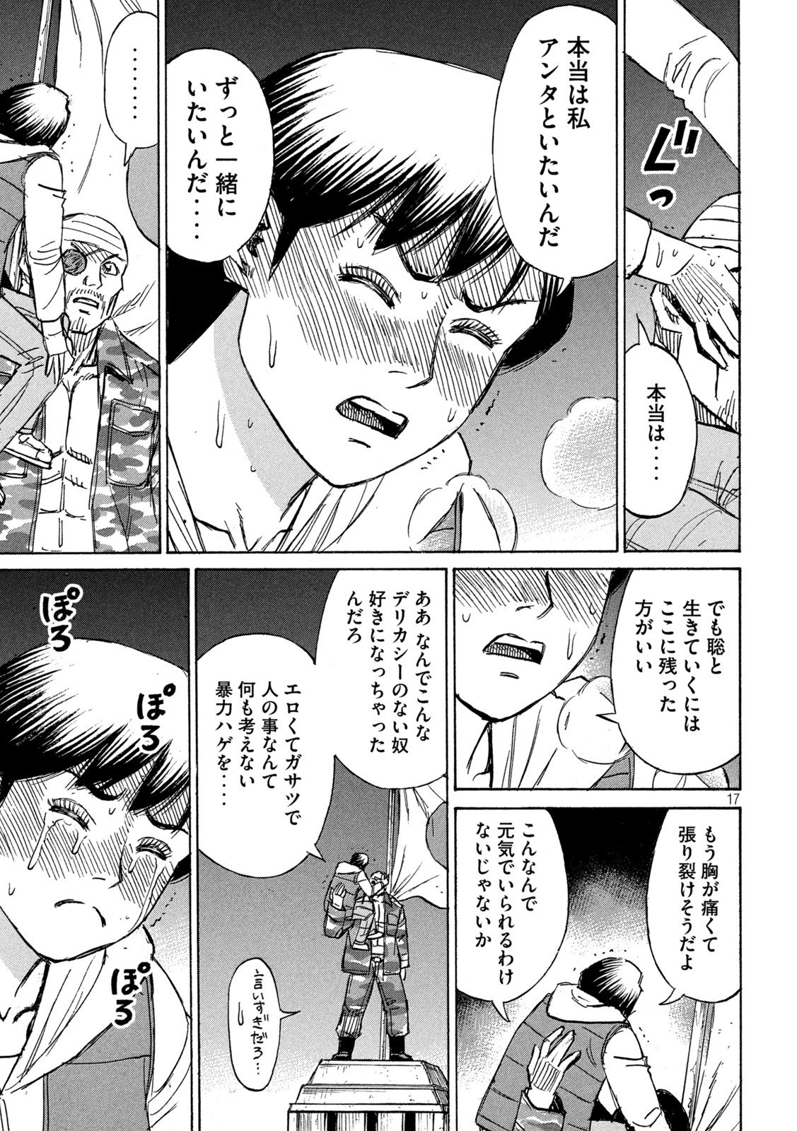 彼岸島48日後… - 第326話 - Page 17