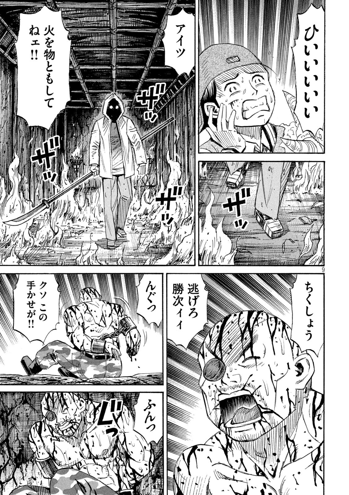 彼岸島48日後… - 第400話 - Page 6