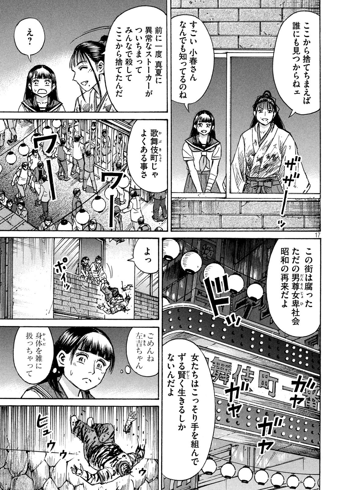 彼岸島48日後… - 第338話 - Page 17