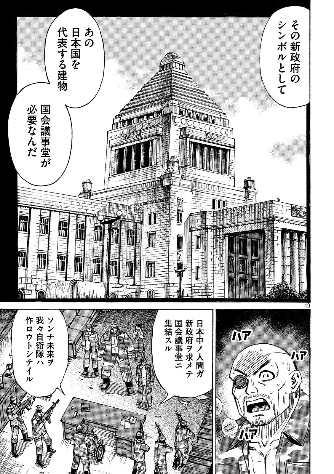 彼岸島48日後… - 第227話 - Page 20