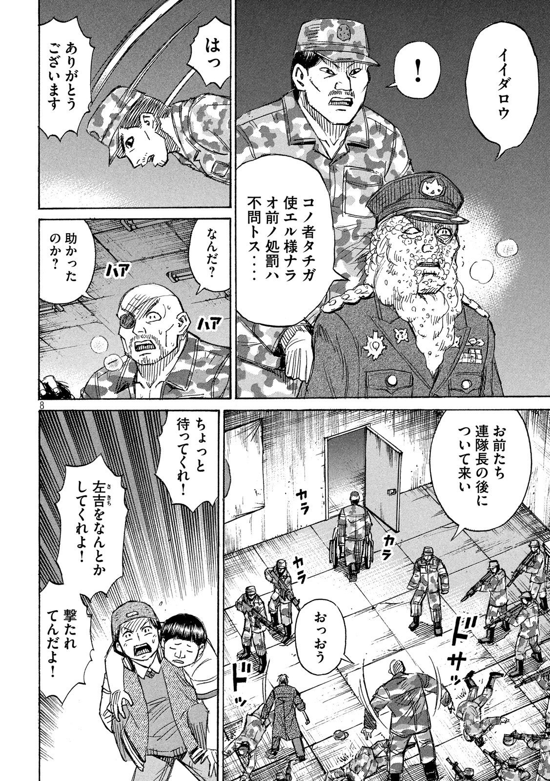 彼岸島48日後… - 第227話 - Page 8