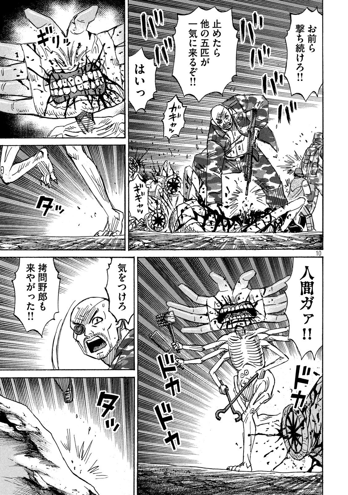 彼岸島48日後… - 第240話 - Page 10