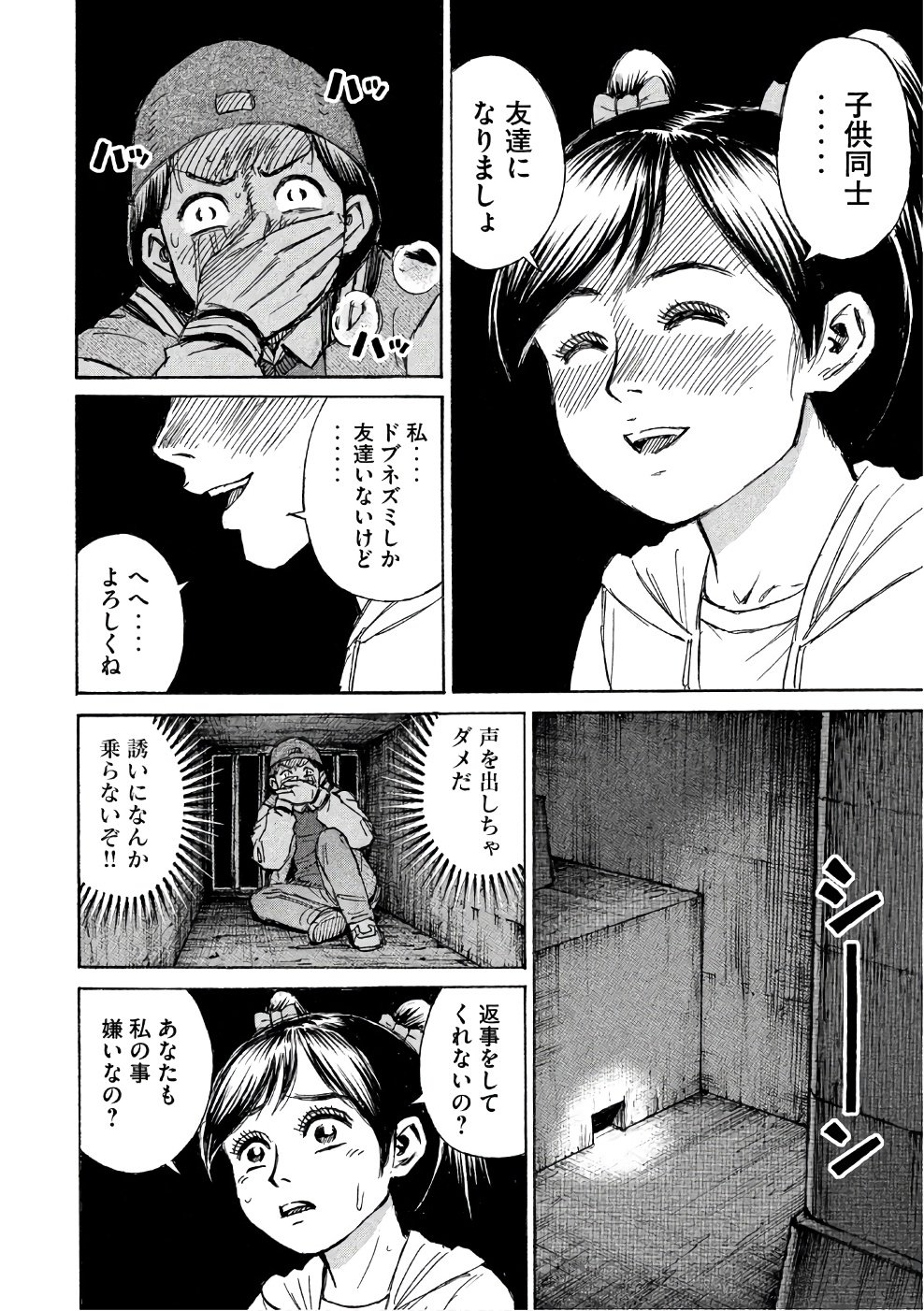 彼岸島48日後… - 第141話 - Page 12