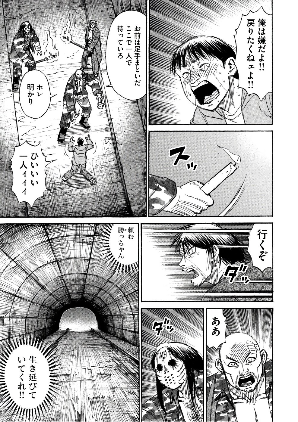 彼岸島48日後… - 第141話 - Page 5