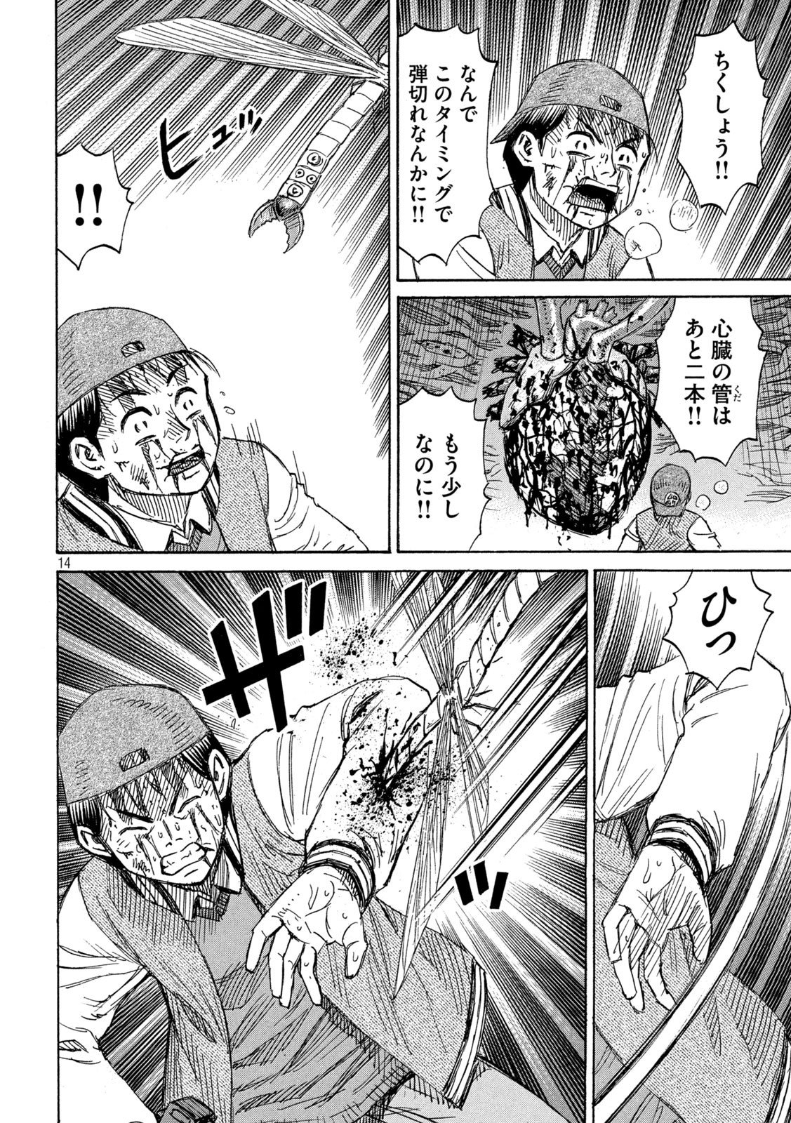 彼岸島48日後… - 第257話 - Page 14