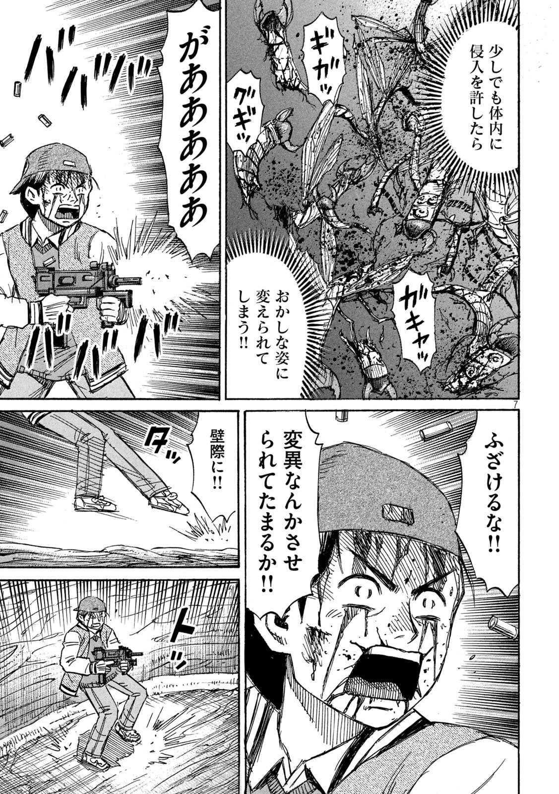 彼岸島48日後… - 第257話 - Page 7