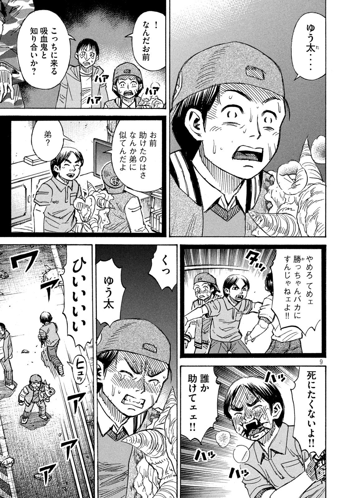 彼岸島48日後… - 第317話 - Page 9