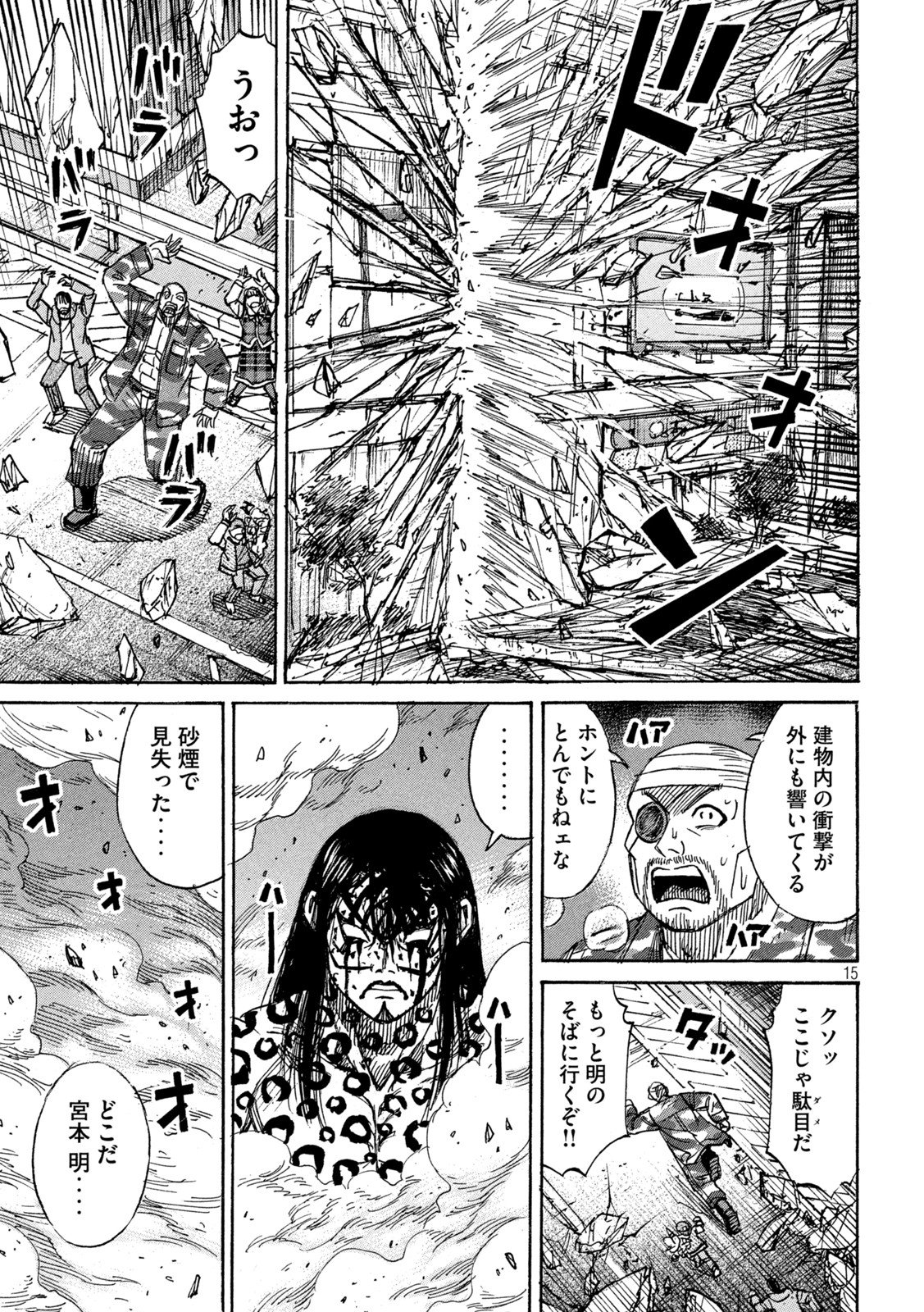 彼岸島48日後… - 第317話 - Page 15