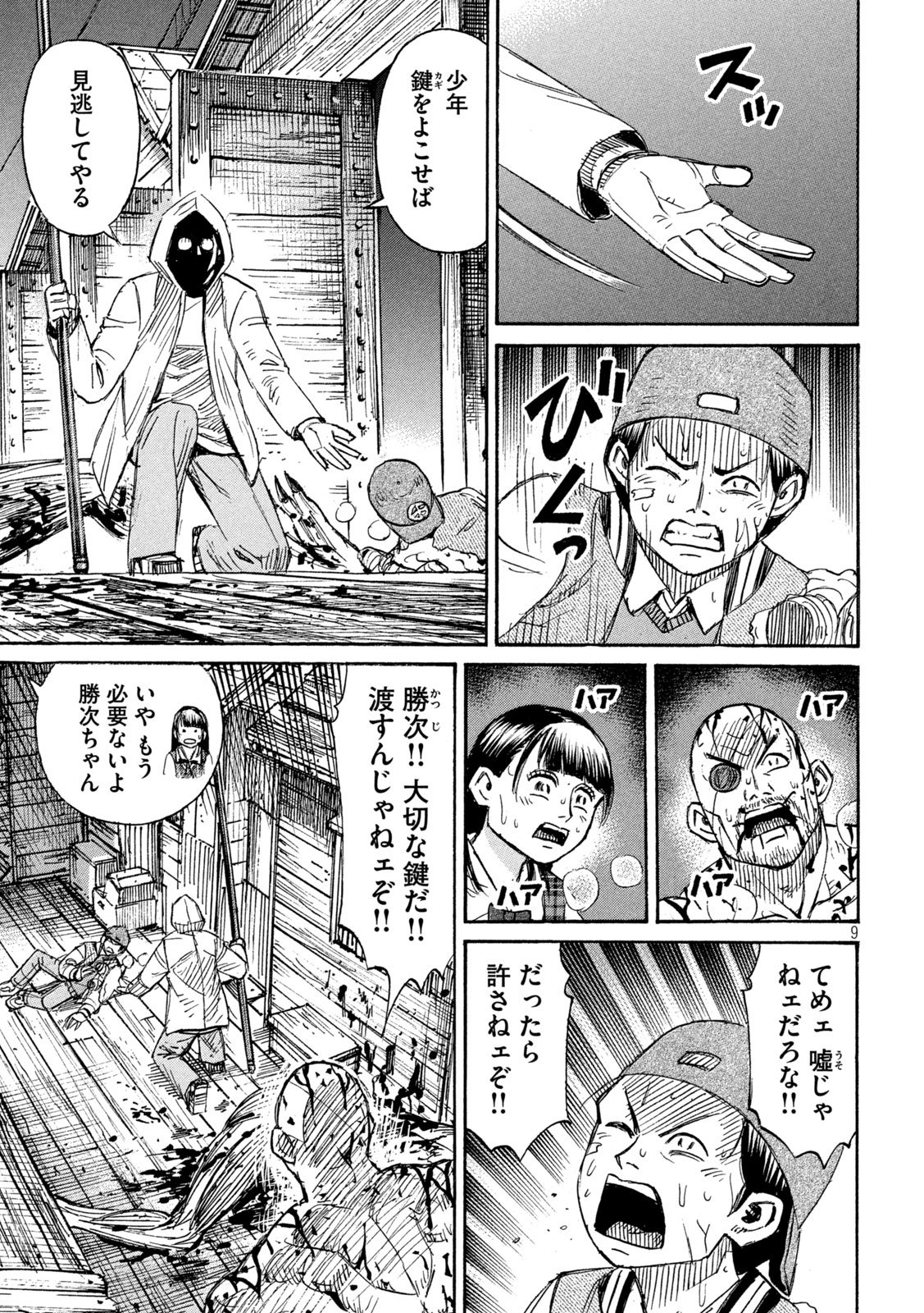 彼岸島48日後… - 第401話 - Page 9