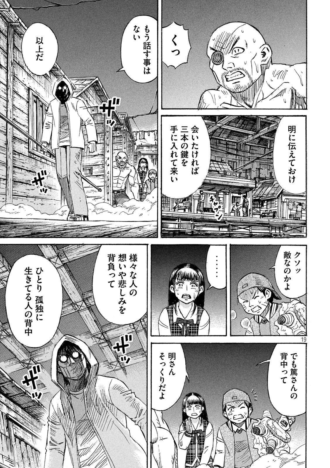 彼岸島48日後… - 第401話 - Page 19