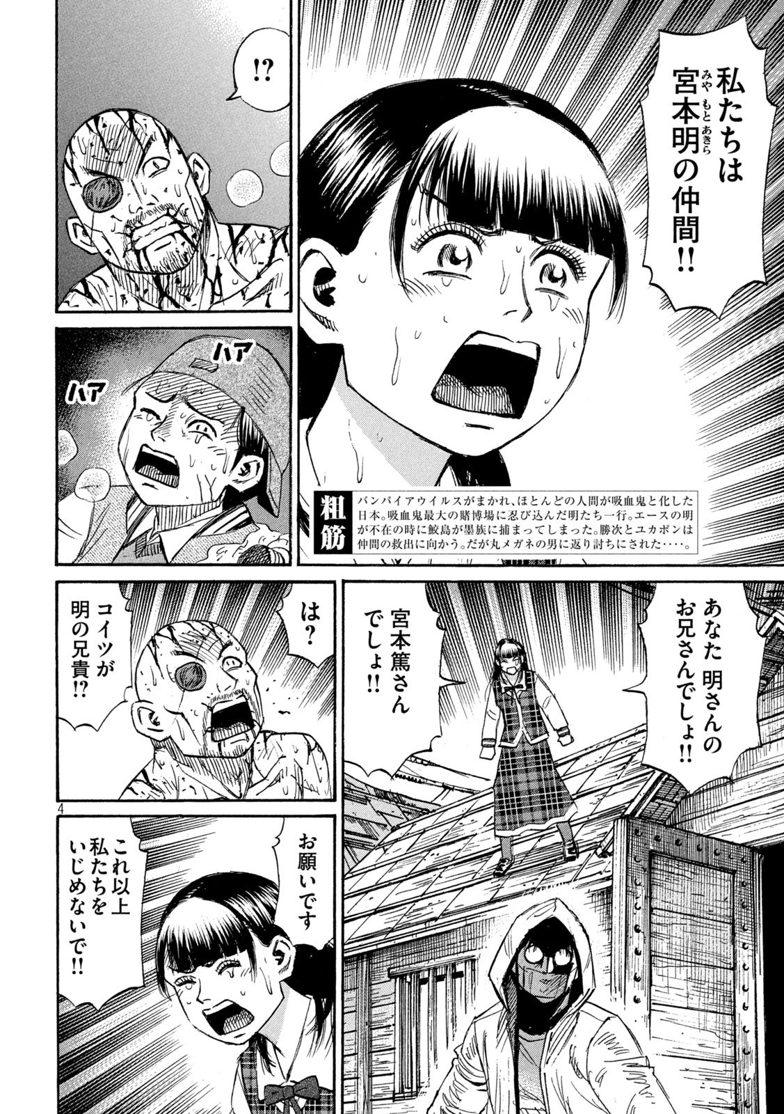 彼岸島48日後… - 第401話 - Page 4