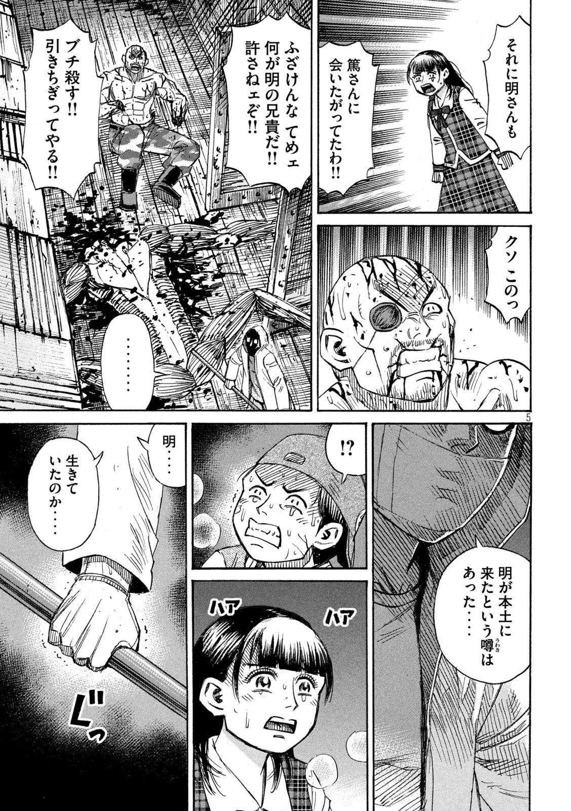 彼岸島48日後… - 第401話 - Page 5