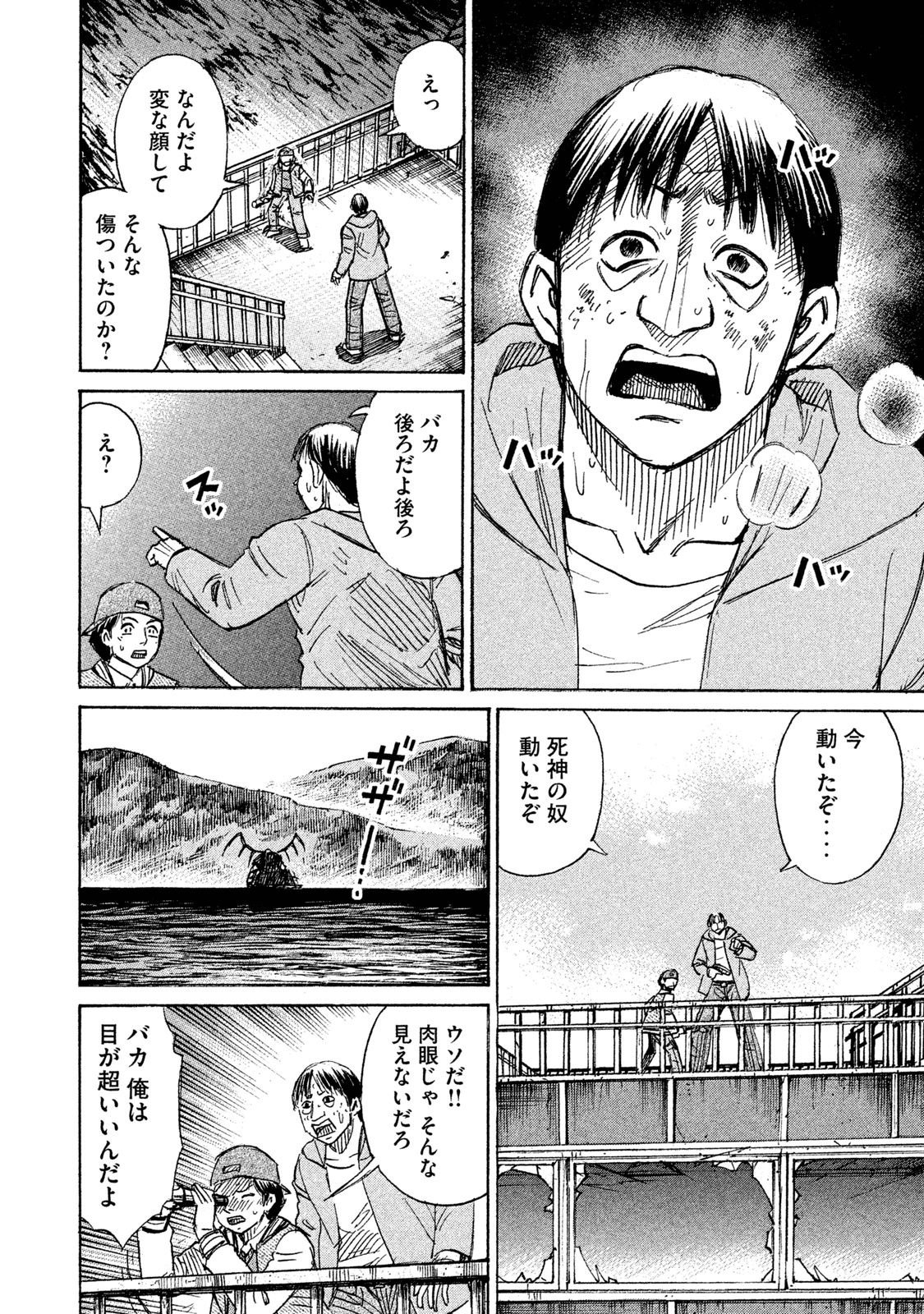 彼岸島48日後… - 第70話 - Page 14