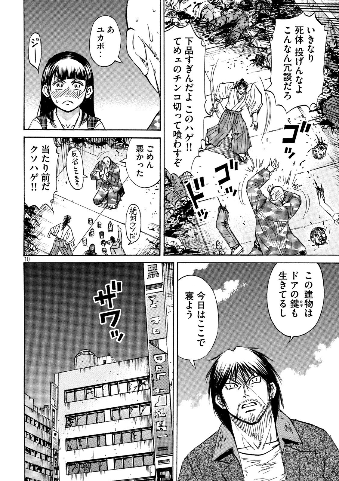 彼岸島48日後… - 第377話 - Page 10